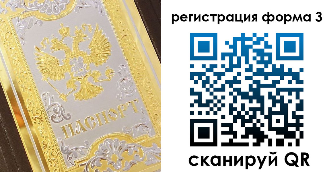 прописка для работы в Омской области