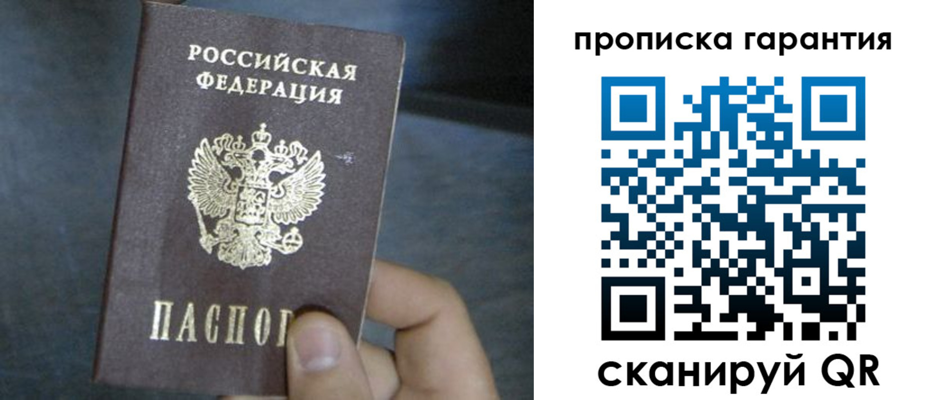 временная регистрация недорого в Омской области
