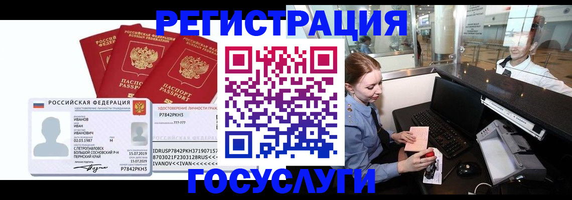 временная регистрация недорого в Омской области