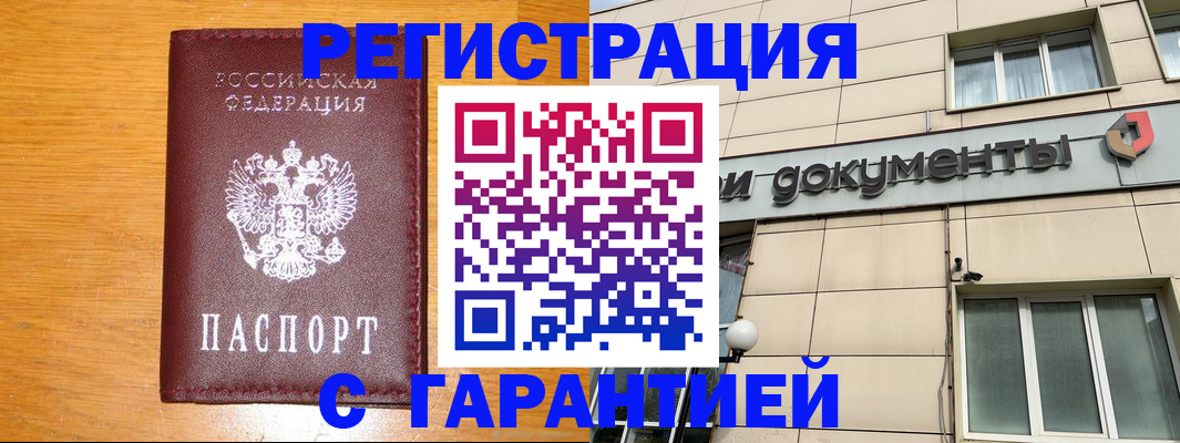 прописка законно в Омской области