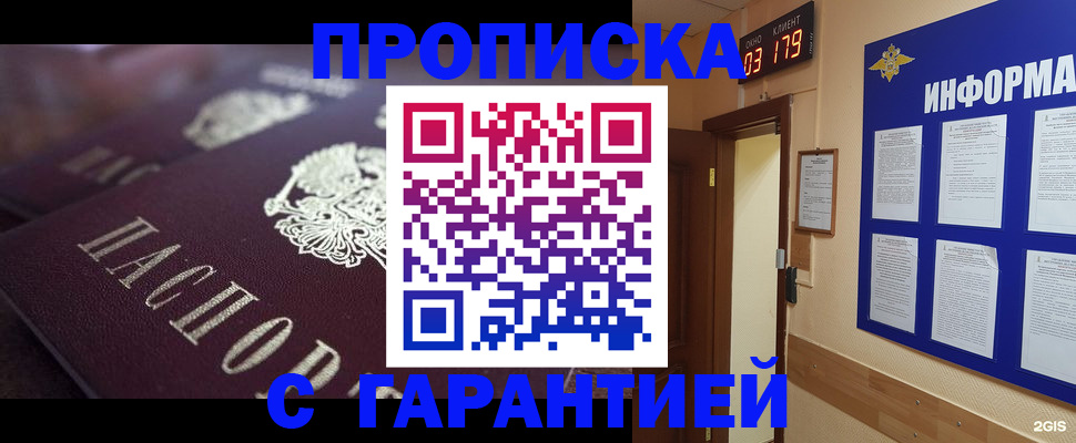 прописка регистрация в Омской области